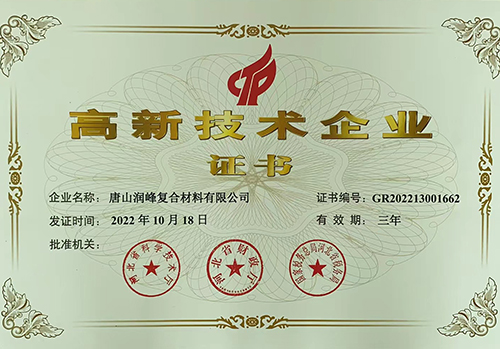 1697436507991432.jpg 高新技術企業.jpg